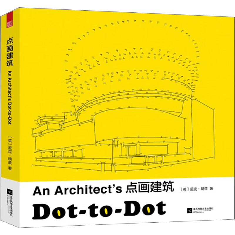 【正版】点画建筑