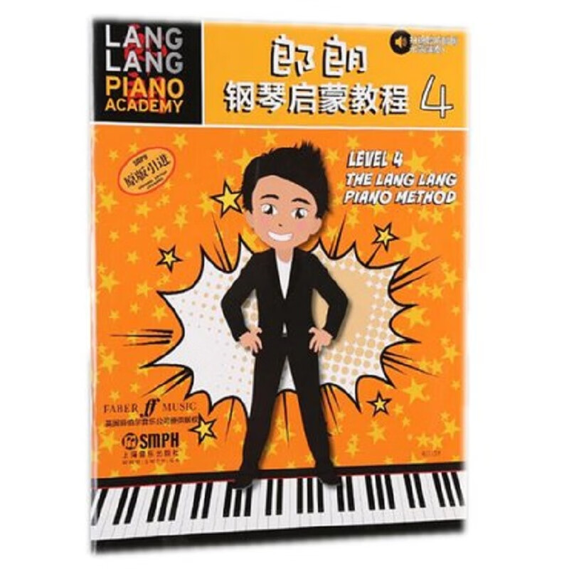 郎朗钢琴启蒙教程(4原版引进)