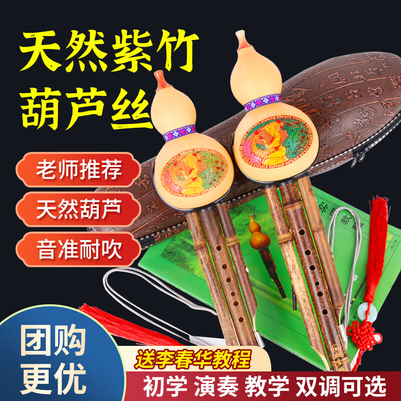 曼尔乐器 云南葫芦丝 演奏级紫竹C调葫芦丝乐器防摔款 音准好带李春华教程