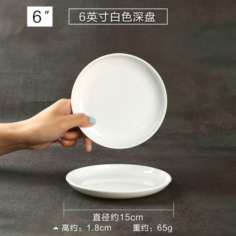 甜雅静仿瓷密胺盘子商用餐具圆形塑料碟子圆盘火锅菜盘白色快餐自助餐盘 6英寸深盘