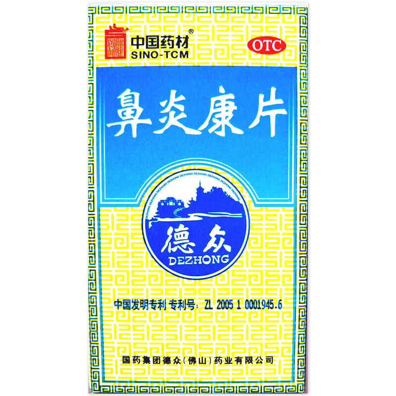 德众 鼻炎康片 96片 清热解毒 宣肺通窍 消肿止痛 急慢性鼻炎 过敏性