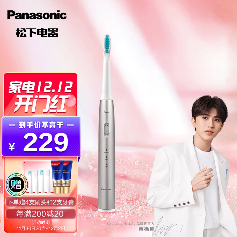 松下（Panasonic） 电动牙刷成人 声波振动 两种清洁模式 薄背细软刷毛舌苔清洁功能EW-WDB3AS405蔡徐坤同款