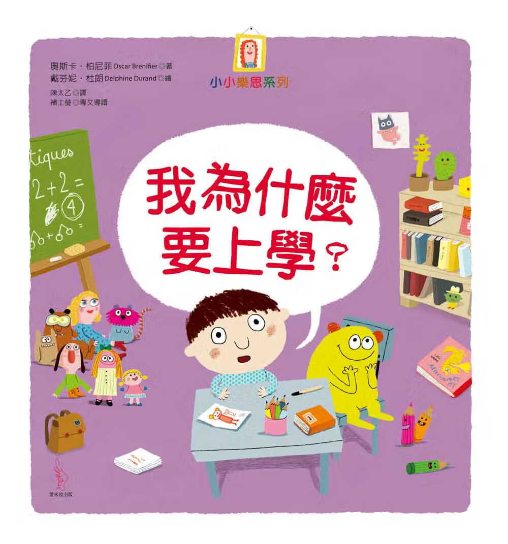 预售 奥斯卡?柏尼菲我为什么要上学？爱米粒