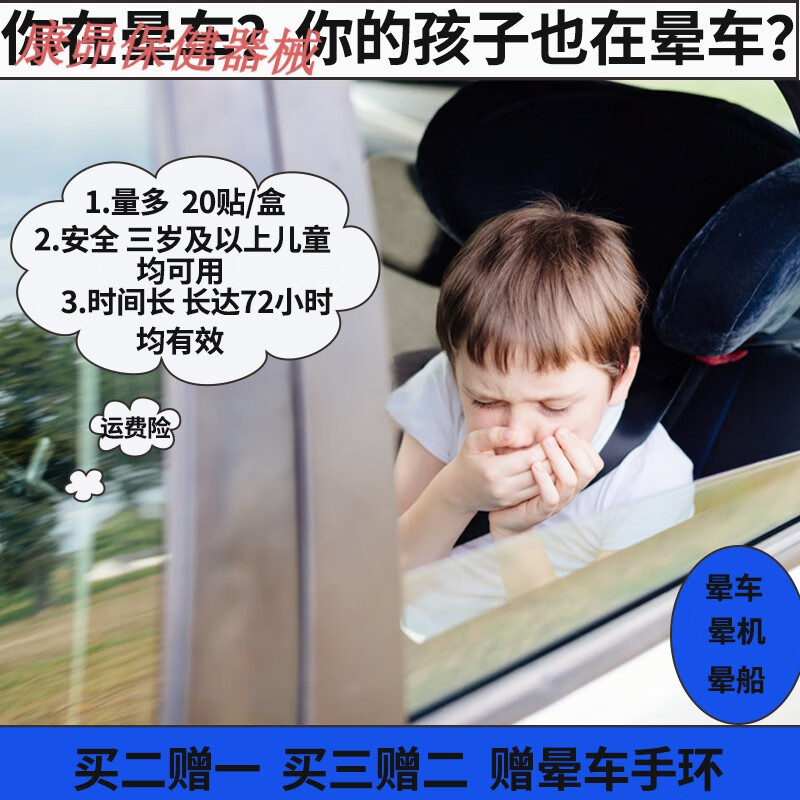 晕车贴  美国mq晕车贴耳后肚脐的药晕车晕船防呕吐贴儿童小孩成人