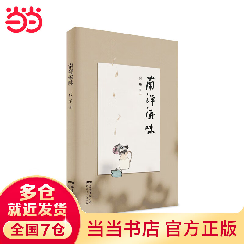 南洋滋味