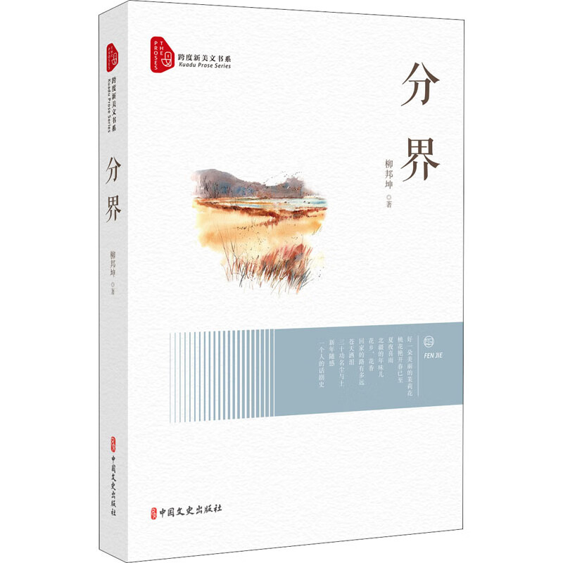 分界