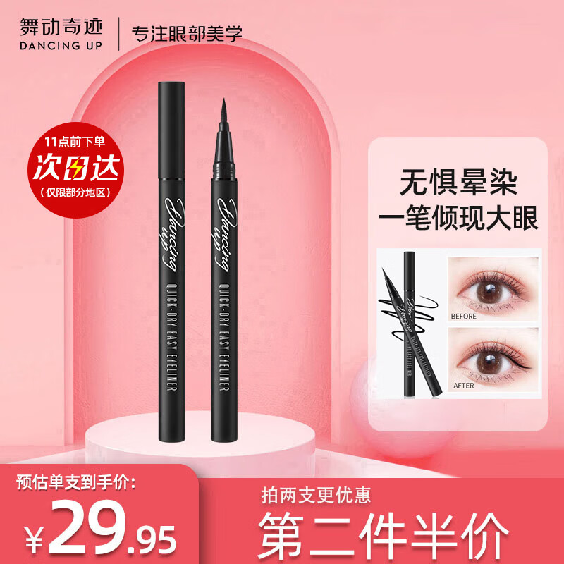 眼线笔眼线液历史价格查询工具|眼线笔眼线液价格比较