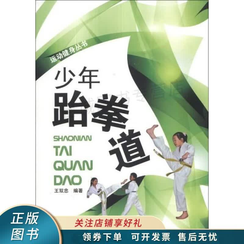 少年跆拳道