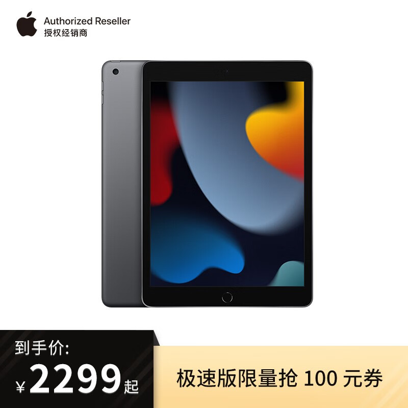 Apple iPad 第9代 2021款 10.2 英寸平板电脑 A13 仿生芯片 灰色 64GB「官方标配」