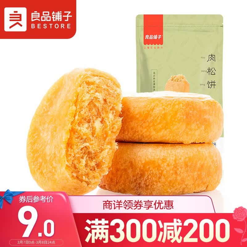 良品铺子 肉松饼营养早餐面包糕点点心饼干办公室休闲零食特色小吃
