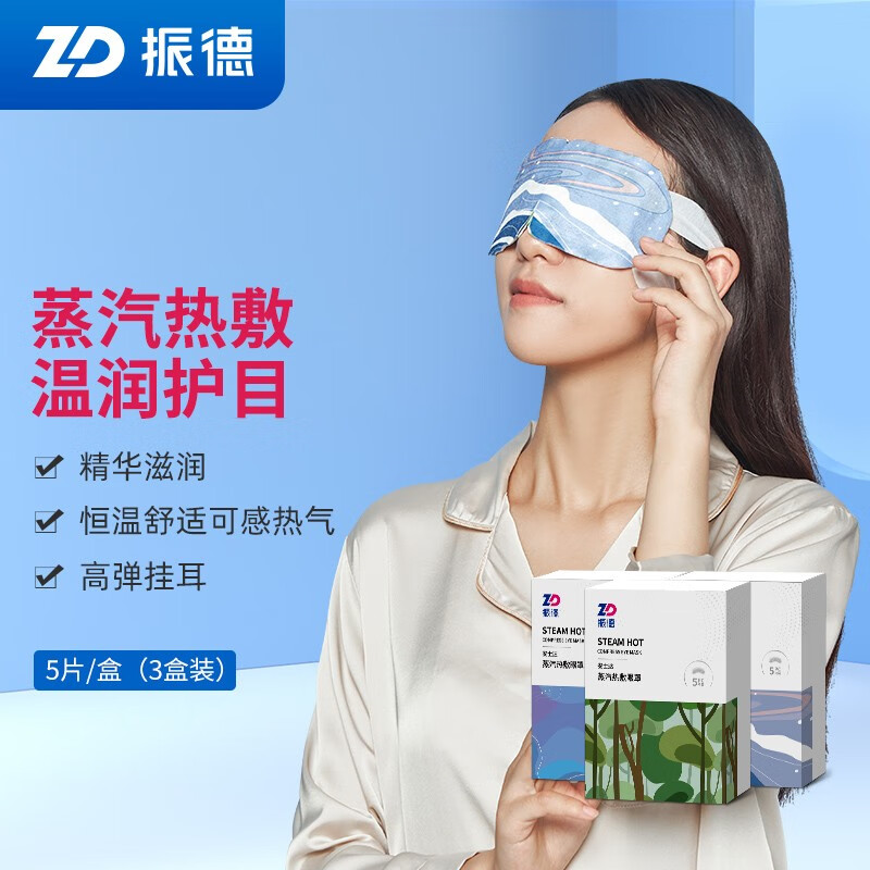 振德热敷蒸汽眼罩组合：价格历史和选择适合你的眼部保健产品