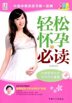 书籍 轻松怀孕:彩色版 张秀丽编著 中国