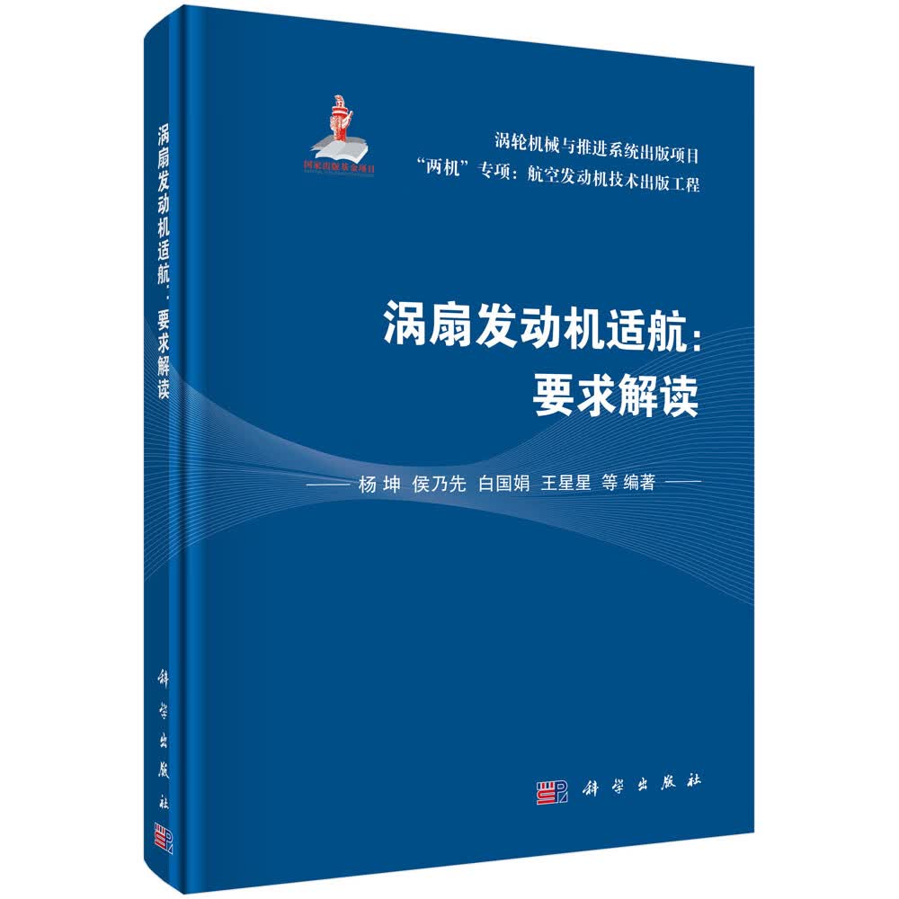 涡扇发动机适航：要求解读