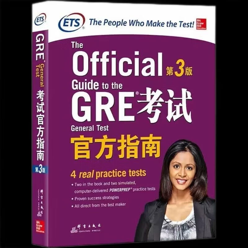 现货新版 新东方 GRE考试官方指南 第3版 ETS中国授权版本 GRE GRE 考试官方指南：第3版