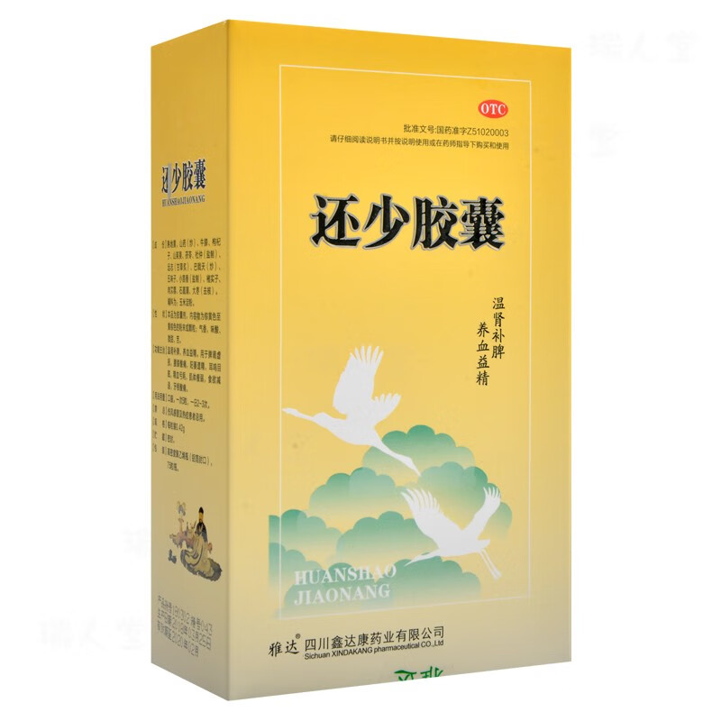 雅达 还少胶囊75粒*1瓶 温肾补脾养血益精腰膝酸痛耳鸣目眩a 1盒