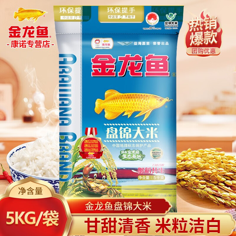 金龙鱼 盘锦大米5kg/10斤蟹稻谷共生蟹田米盘锦米东北大米珍珠米米饭