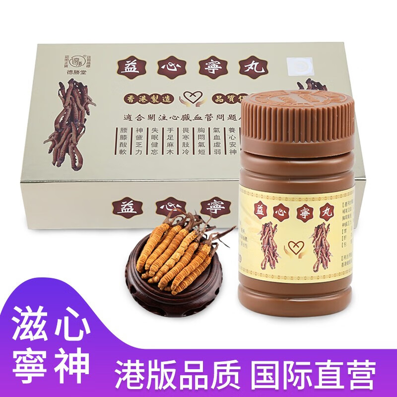 【价格走势分析】德胜益心宁丸港版原装进口益心安a神中老年心脏保健胸闷气短失眠健忘补气活血益心益心宁1盒3瓶336粒