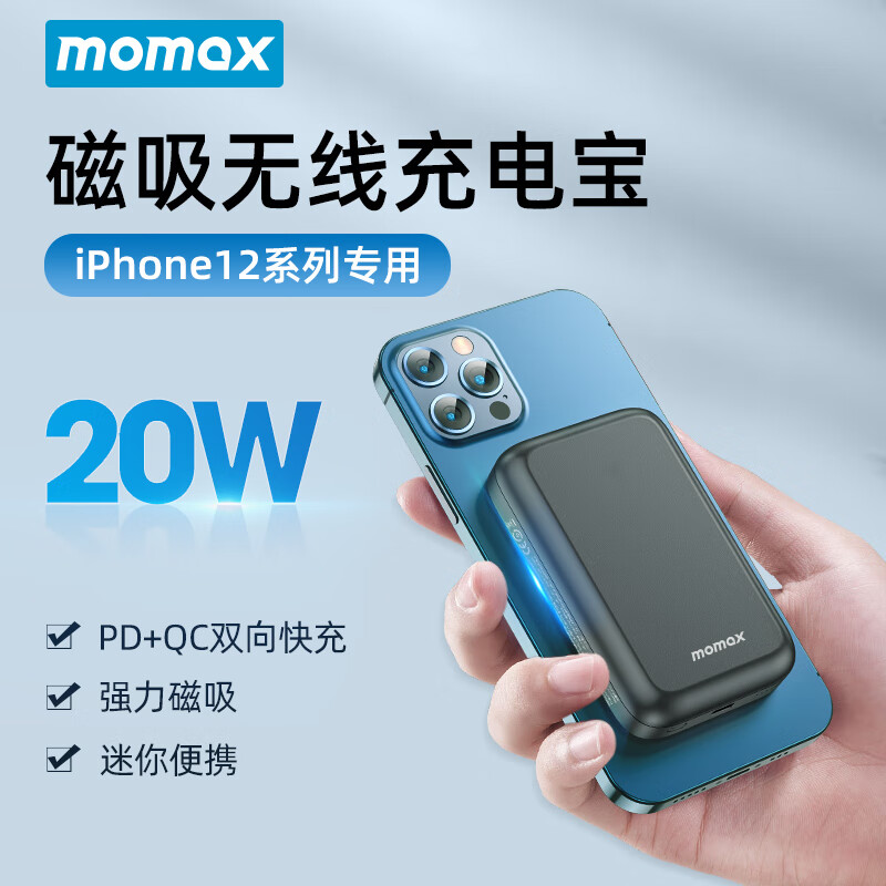 摩米士MOMAX苹果12磁吸无线充电宝20WPD快充背夹移动电源5000毫安时适配iPhone12Pro系列MagSafe手机壳深空灰