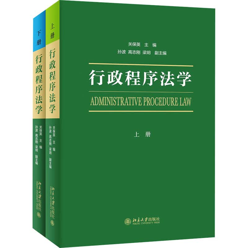 行政程序法学(全2册)
