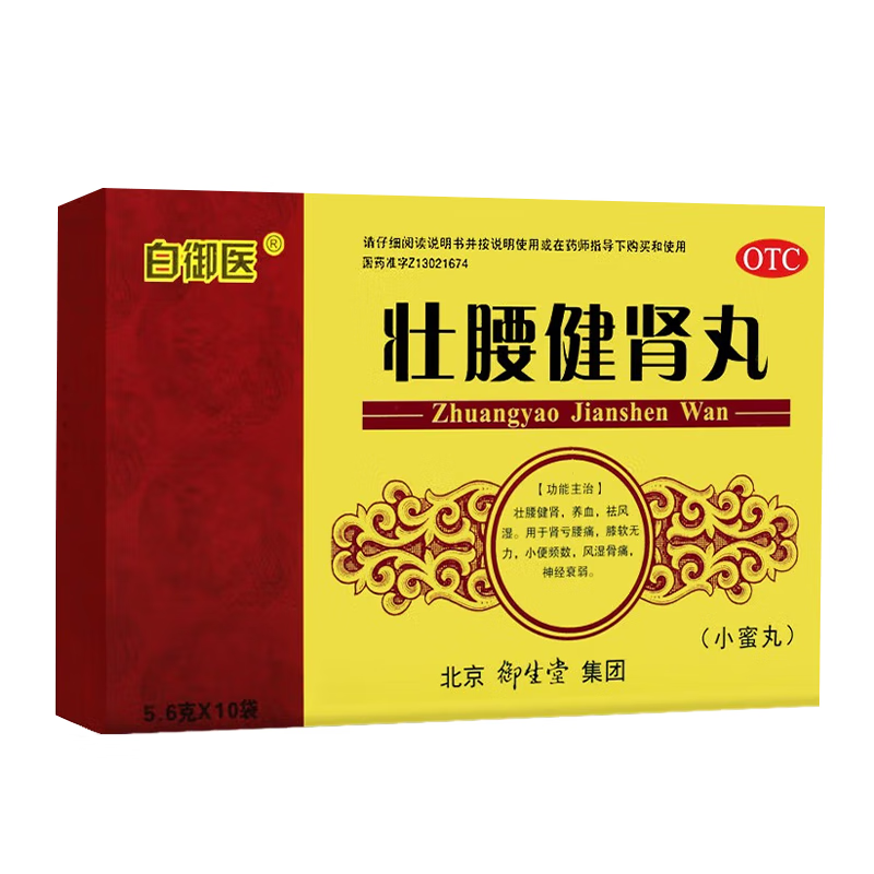 御生堂 壮腰健肾丸 5.