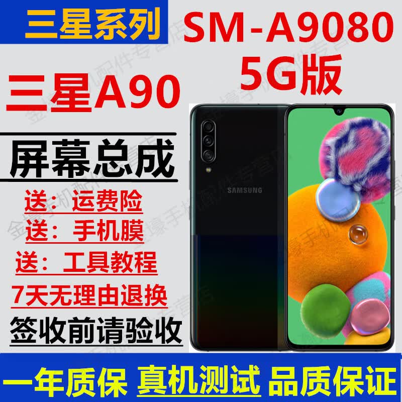 三星a90屏幕总成a8s a60液晶g8870触摸sm-a9080显示e5260内外屏格华立