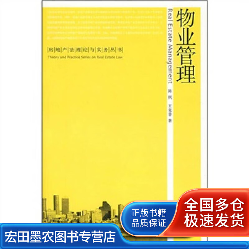 物业管理9787301104064【正版好书】