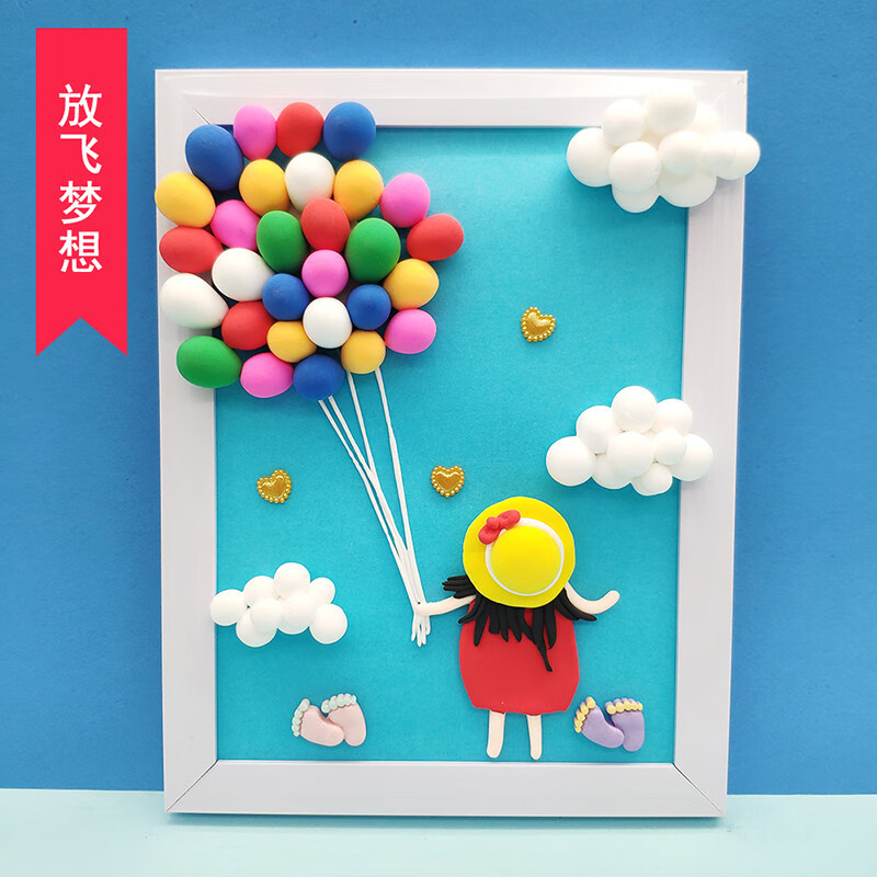 超轻粘土黏土相框画超轻粘土diy相框材料包儿童黏土手工创意立体画彩