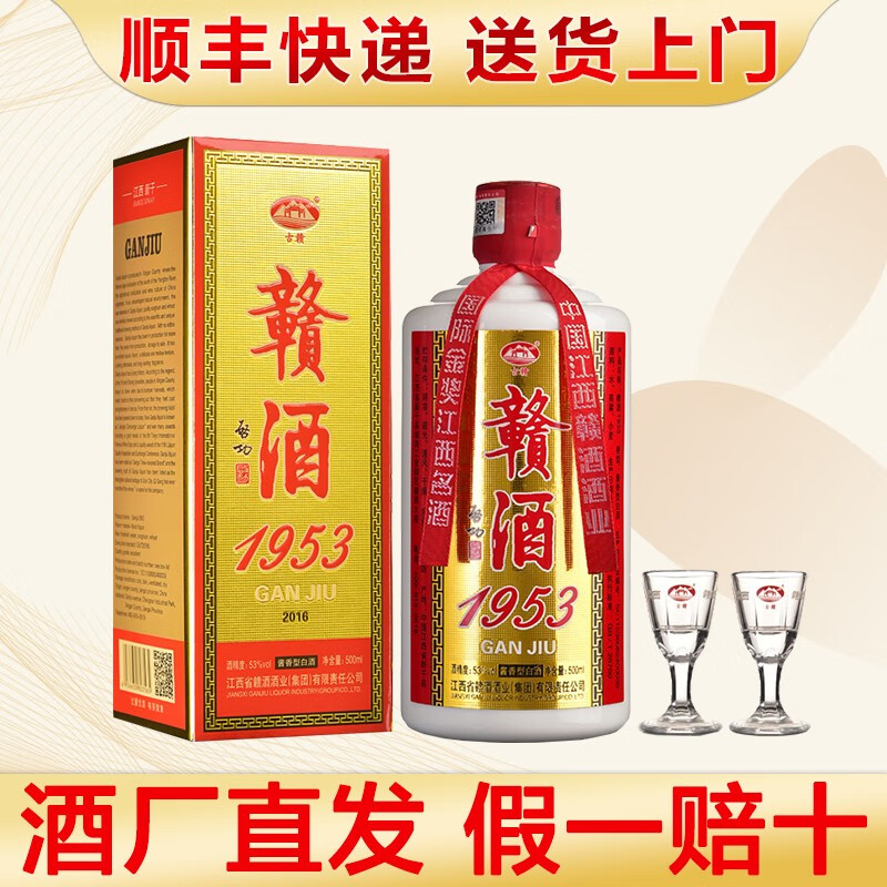 古赣酒 江西白酒 赣酒古赣 53度酱香型白酒 赣酒1953收藏送礼宴请佳品