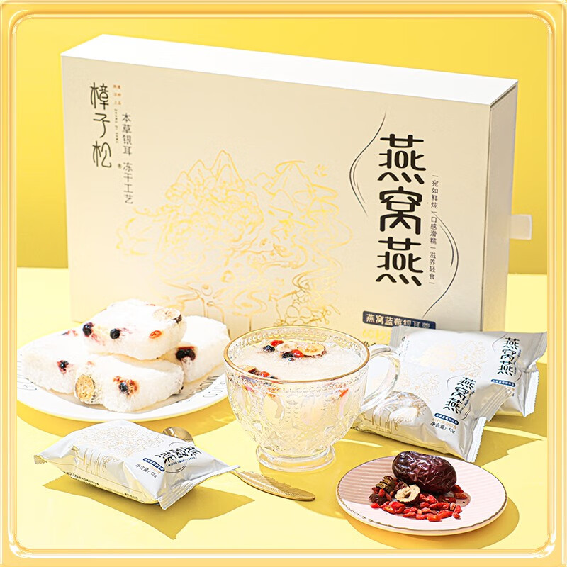 樟子松(ZHANGZISONG)冻干银耳燕窝蓝莓银耳羹冲泡即食早餐免煮代餐 冻干燕窝银耳羹16g*8包 银耳怎么看?