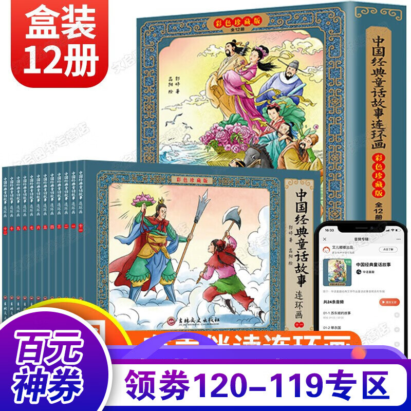 【百元神券】全套12册 中国经典童话故事