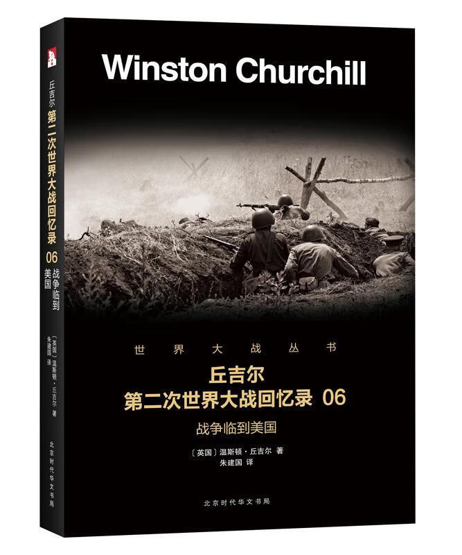 包邮：战争临到美国政治/军事第二次世界大战史料 图书