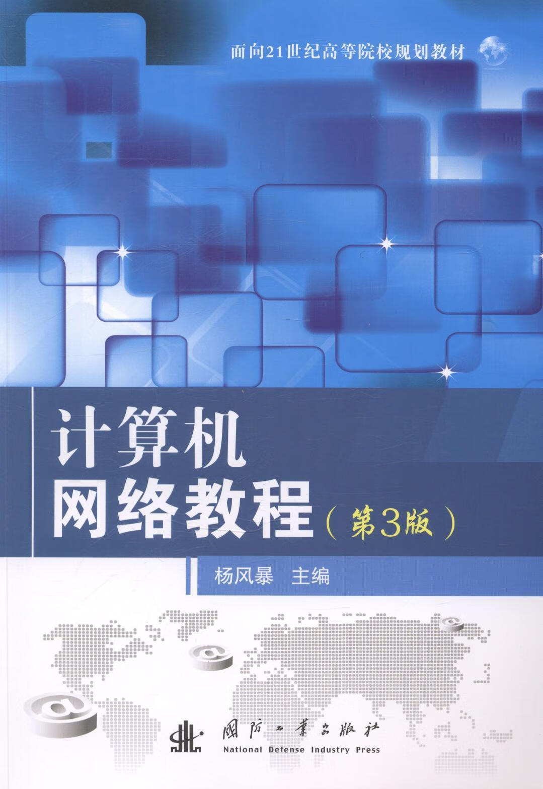 计算机网络图书（计算机网络图书馆组网） 盘算
机网络图书（盘算
机网络图书馆组网）《盘式计算机》 中国图书