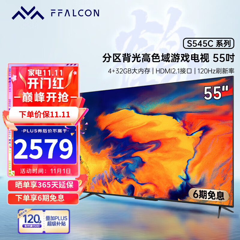 FFALCON 雷鸟S545C 55英寸背光分区AI远场语音全面屏4k超高清智能液晶电视机 手机互联