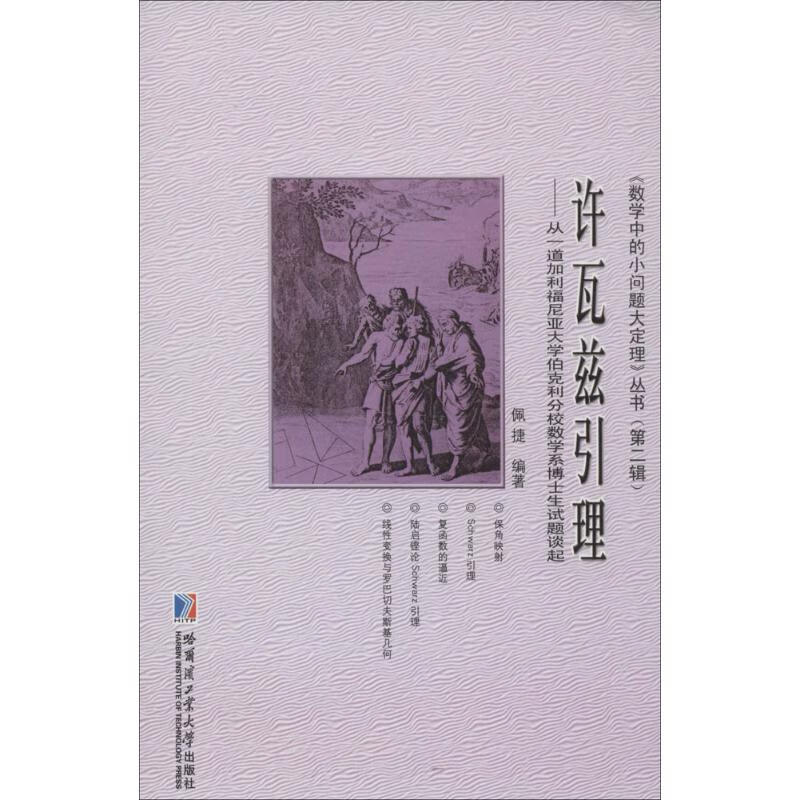 许瓦兹引理(2-2)  佩捷 编 书籍