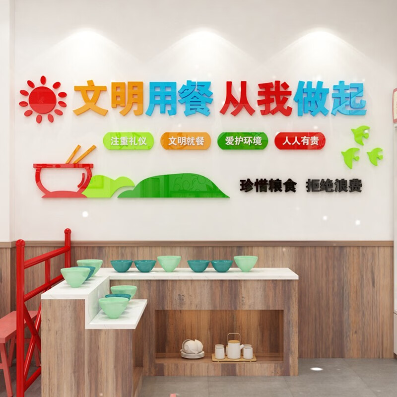 舒厅 食堂文化墙3d立体亚克力墙贴饭堂餐厅学校食堂文明用餐文字标语
