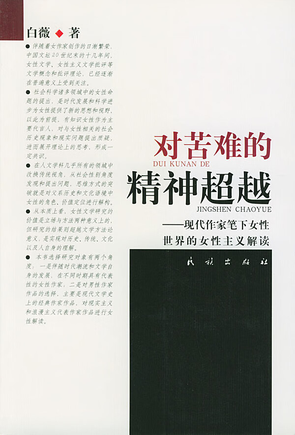 对苦难的精神【正版图书】