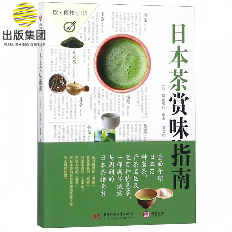 日本茶赏味指南