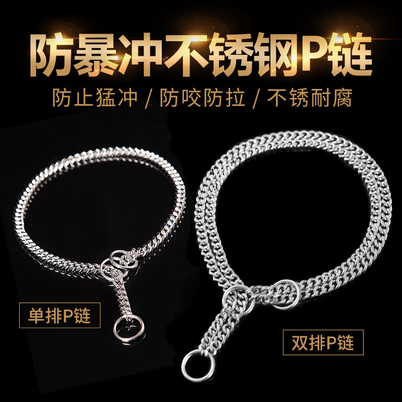 洛马斯 宠物防爆冲项圈金属P链狗狗不锈钢p链项圈P绳狗圈狗脖圈训狗P字链训练金毛拉布拉多中大型犬颈圈 双排-双面打磨【304不锈钢】 45cm总长 中小型怎么样,好用不?