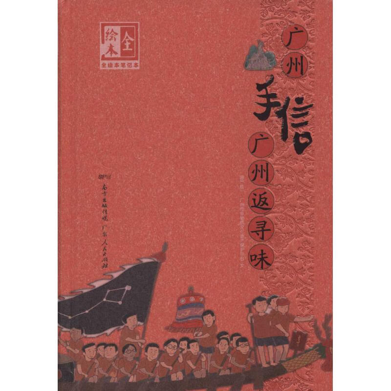 广州手信