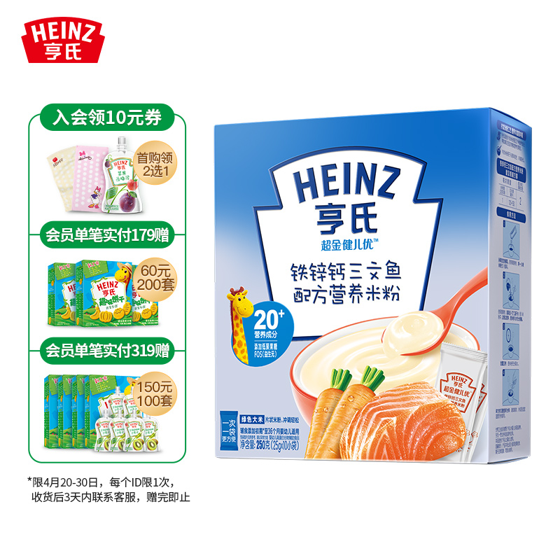 亨氏 (Heinz)3段婴幼儿辅食 超金健儿优 铁锌钙三文鱼 宝宝营养米粉 盒装 250g (辅食添加初期-36个月适用）