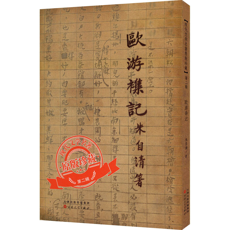 欧游杂记 图书
