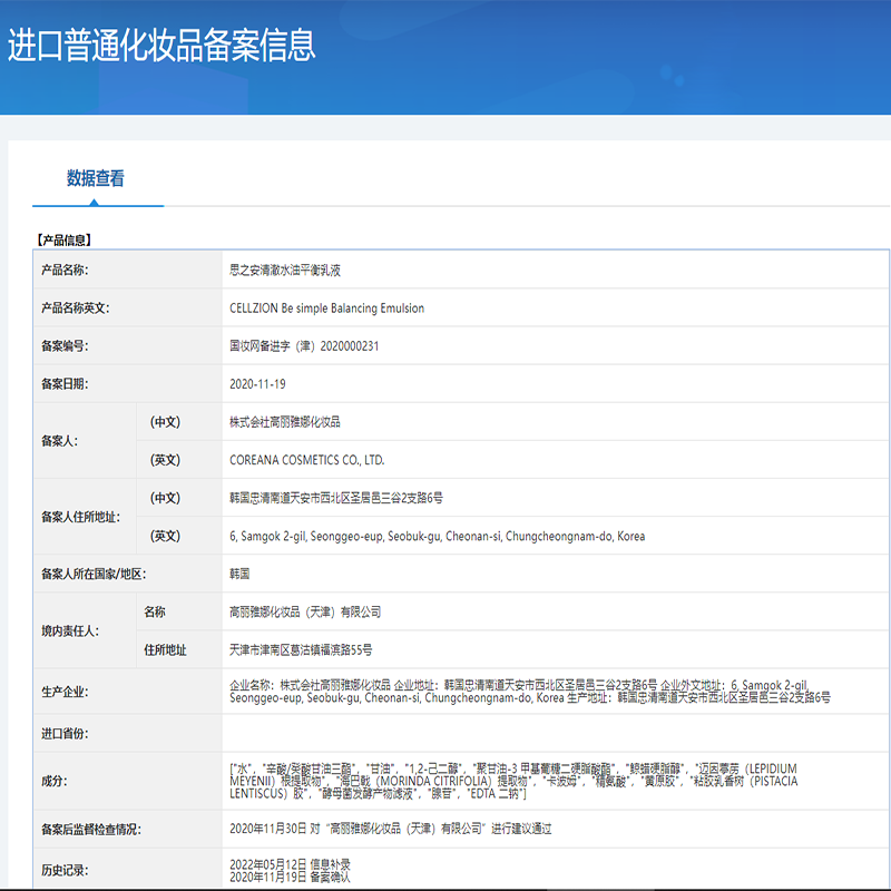 恩沙（ENTIA）韩国进口护肤品思之安清澈水油平衡乳液保湿乳抗皱乳液抗初老乳液 150ml