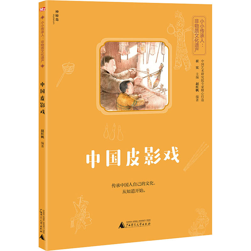 中国皮影戏 幼儿图书 绘本 早教书 儿童书籍