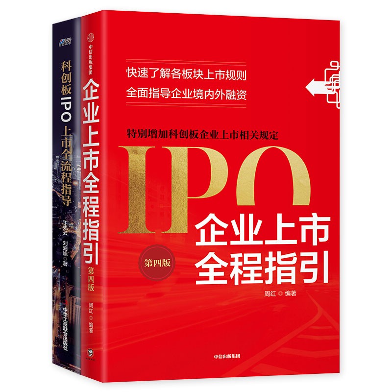 并购操盘3本套：收购兼并重组+产业并购操盘手+成功并购300问 识干家企业管理C 上市流程2本套