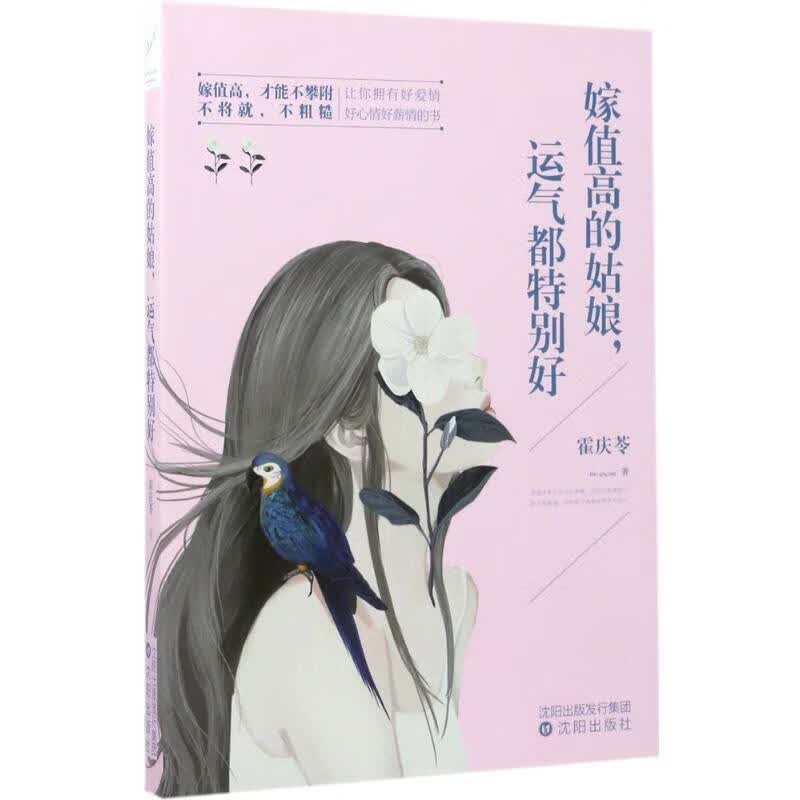 嫁值高的姑娘,运气都特别好