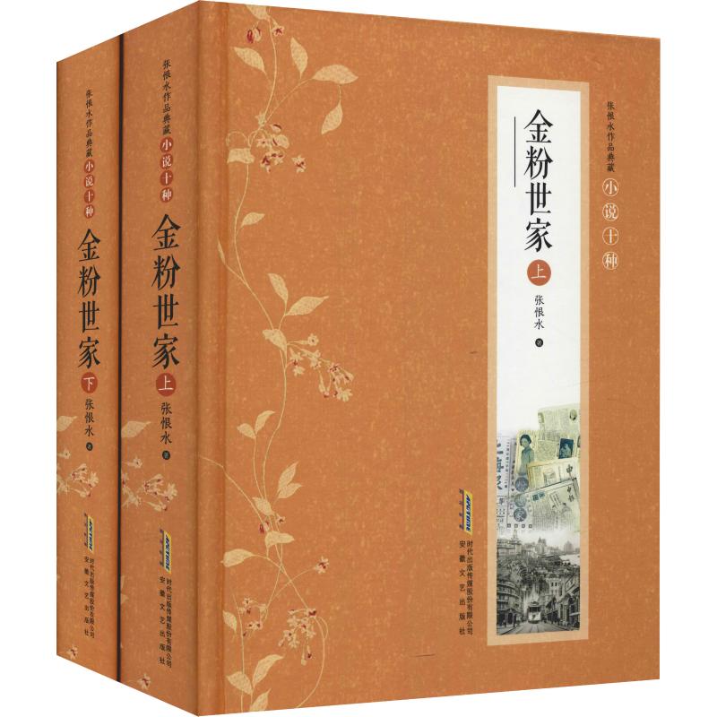 金粉世家(2册)
