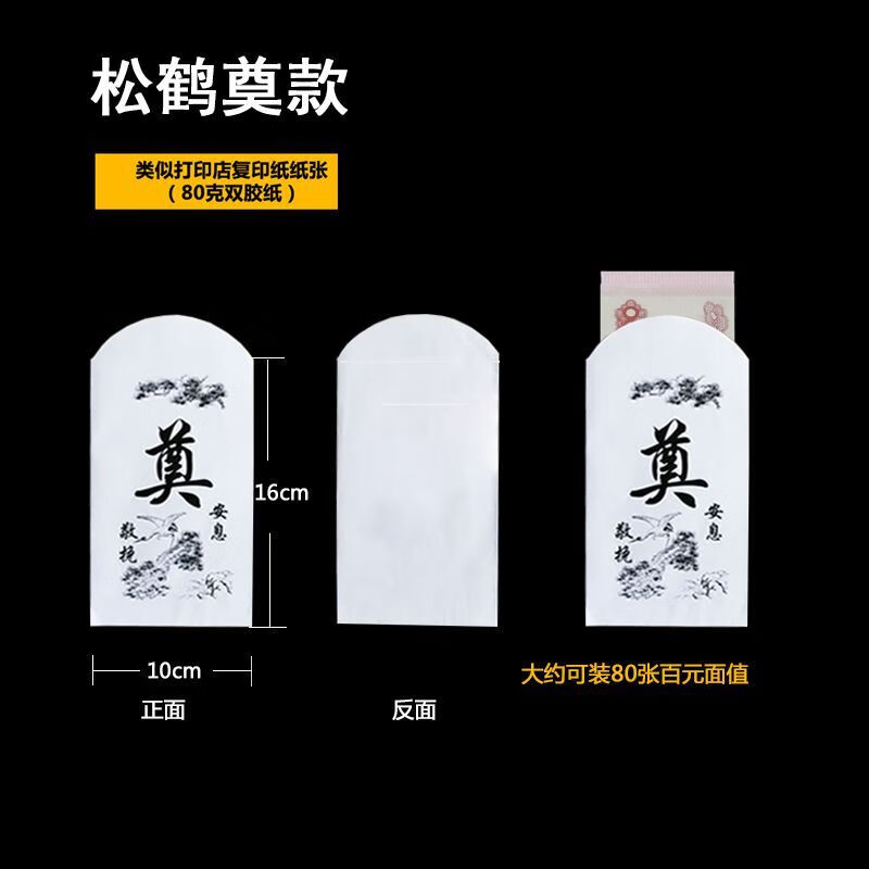 铭汇通白事封包空白丧事白喜事红包利是封封昂金包白事随礼金袋吊唁