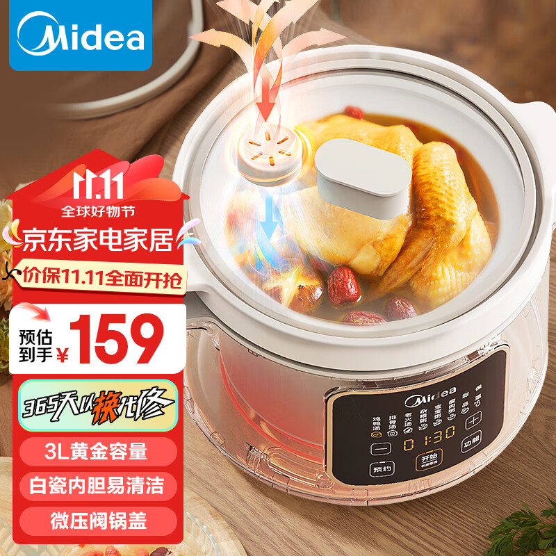 美的（Midea）快炖电炖锅 炖汤盅电炖锅电炖盅煲汤电炖锅辅食锅燕窝炖盅 3L隔水电炖锅低噪MD-DGE3001