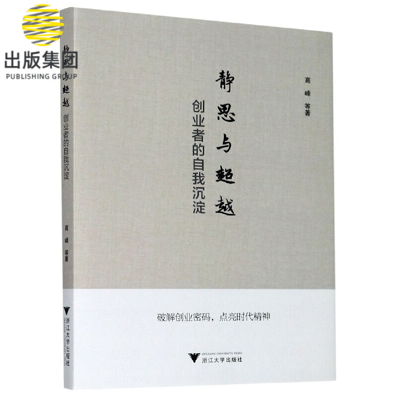 静思与超越(创业者的自我沉淀)