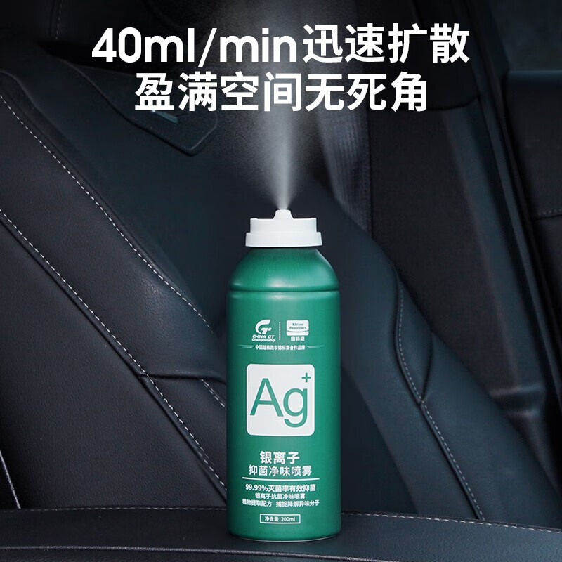 固特威 车内除味抗菌剂清洁剂汽车空调清洗剂杀菌除臭剂抗菌车家两用
